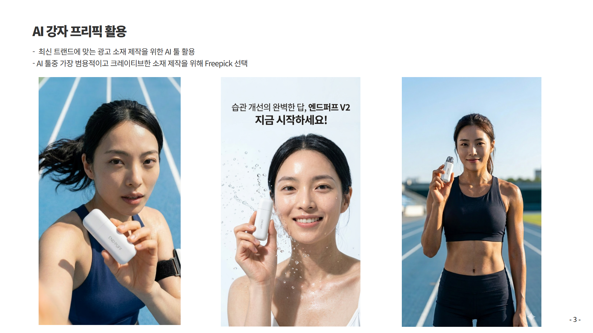 흡연습관개선보조제 'E'사 광고 성과 개선사례
